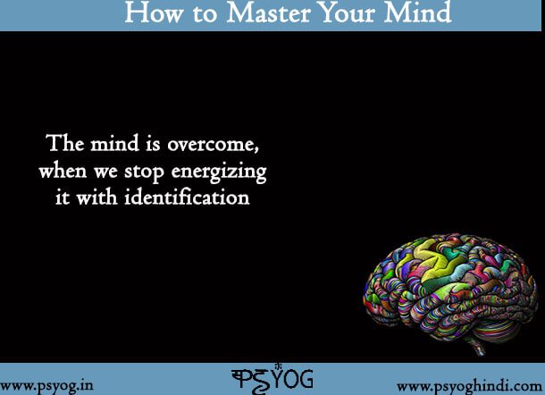 How to Master Your Mind